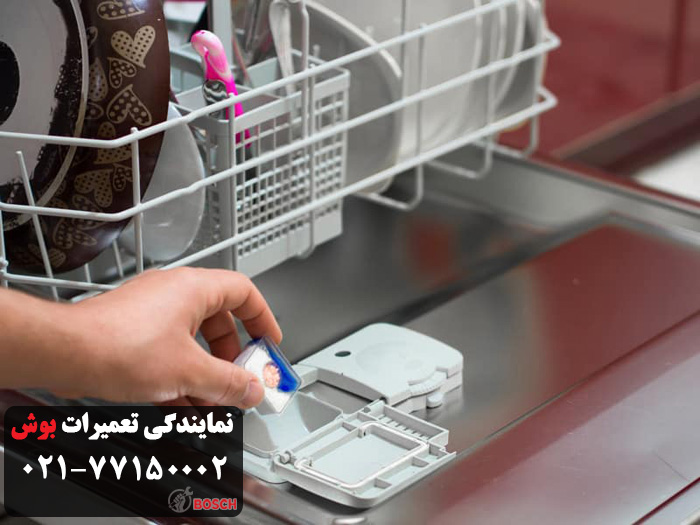 تعمیرات ماشین ظرفشویی بوش در تهران