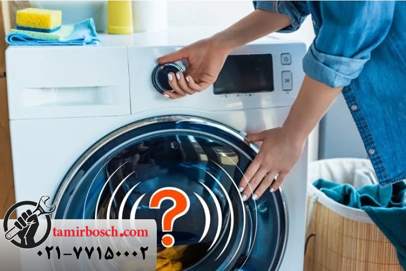 دلایل خاموش شدن ماشین لباسشویی بوش