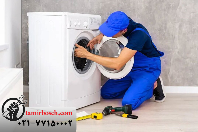 رفع خاموش شدن ماشین لباسشویی بوش در حین کار