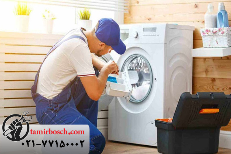 تعمیرات ماشین لباسشویی بوش