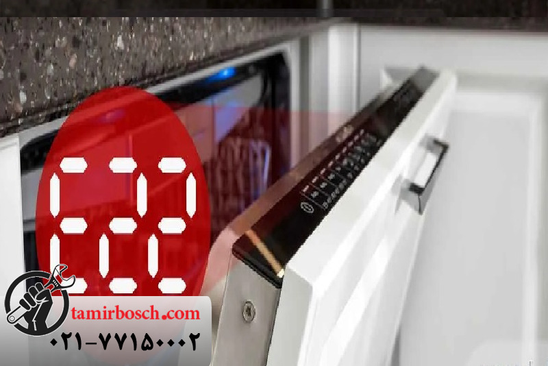 دلایل بروز ارور E22 در ماشین ظرفشویی بوش