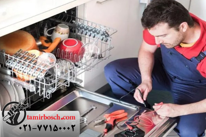 مهم ترین دلایل آبگیری نکردن ظرفشویی بوش