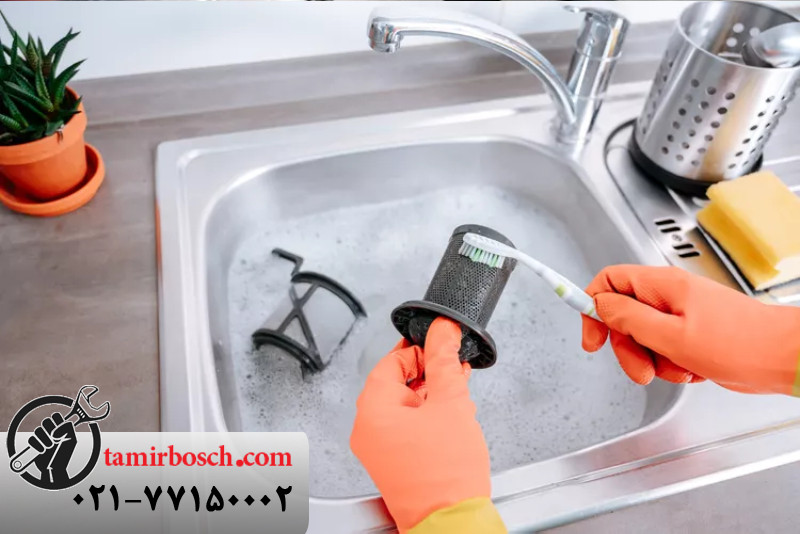 آموزش گام به گام نحوه تمیز کردن فیلتر ماشین ظرفشویی بوش 