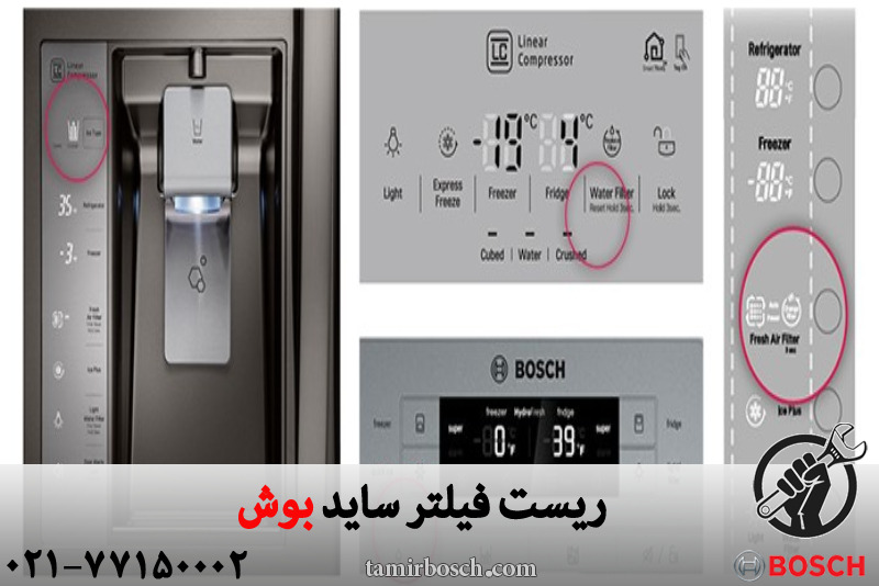 نحوه ریست فیلتر ساید بوش 