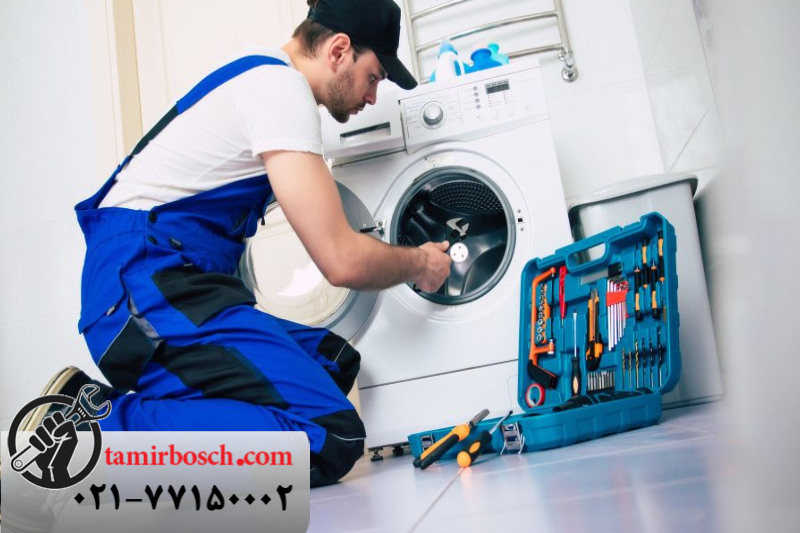 هزینه تعمیر لباسشویی بوش در کرج 