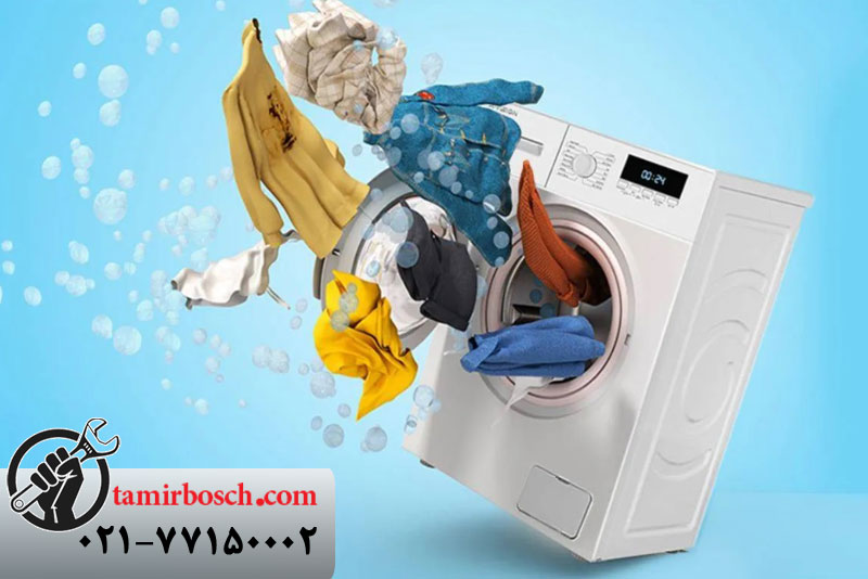 روش های ساده برای رفع لرزش لباسشویی بوش در خانه