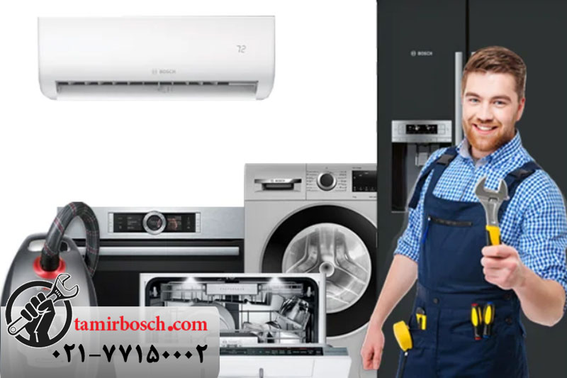 مهمترین ویژگی های نمایندگی و خدمات bosch در باغستان کرج